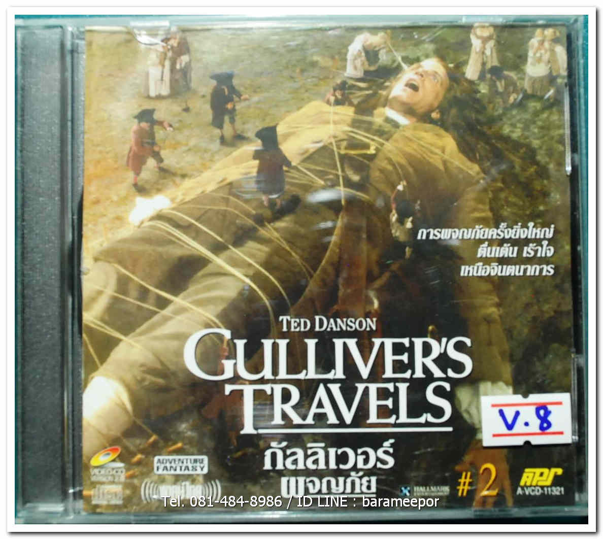 GULLIVER'S TRAVELS # 2 กัลลิเวอร์ ผจญภัย 2