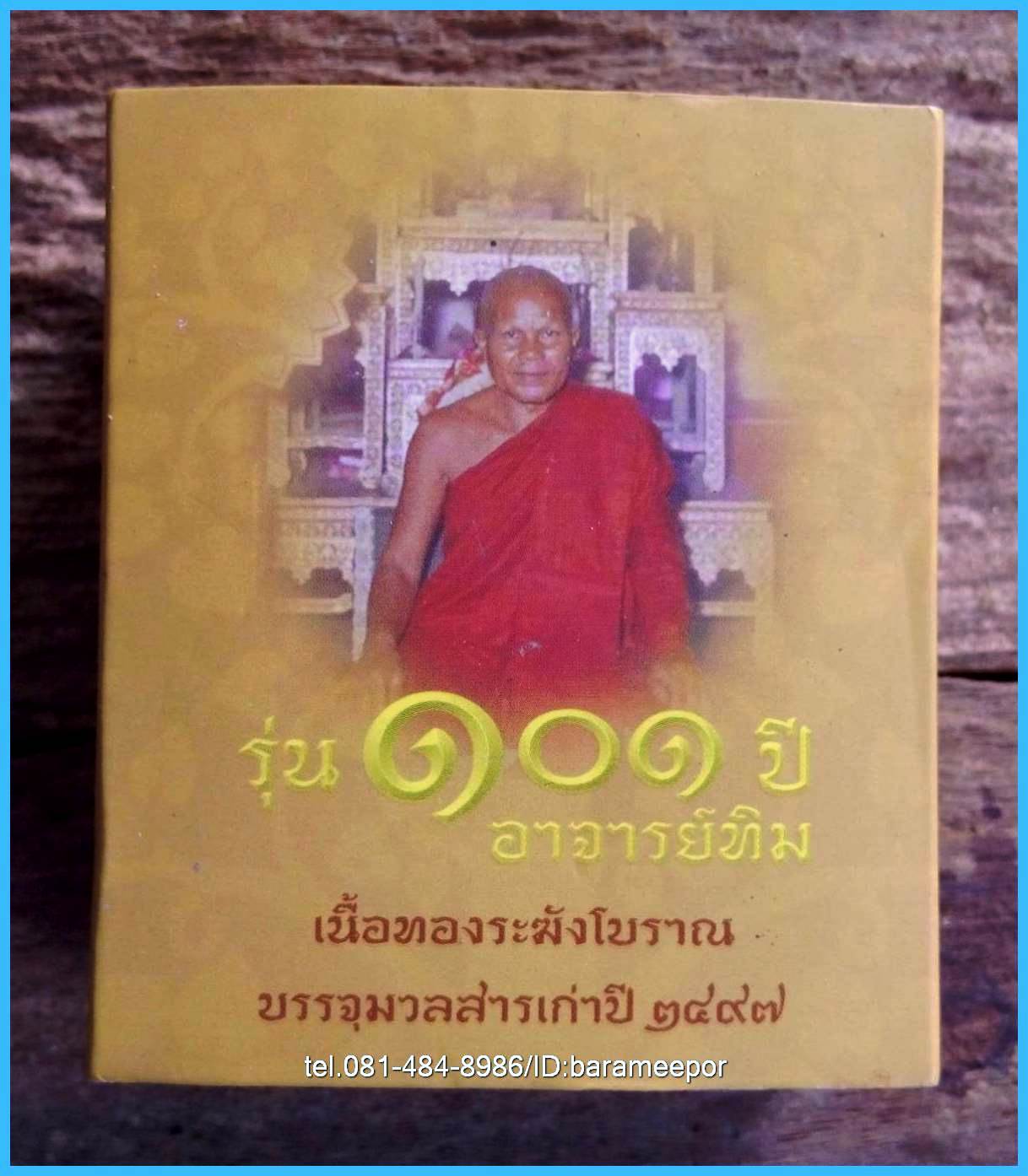 หลวงพ่อทวด 101 ปี อ.ทิม พิมพ์รูปไข่หน้าเลื่อนหล่อโบราณ หลังอาจารย์ทิม บรรจุมวลสารเก่าปี 2497 เนื้อทองระฆังโบราณ