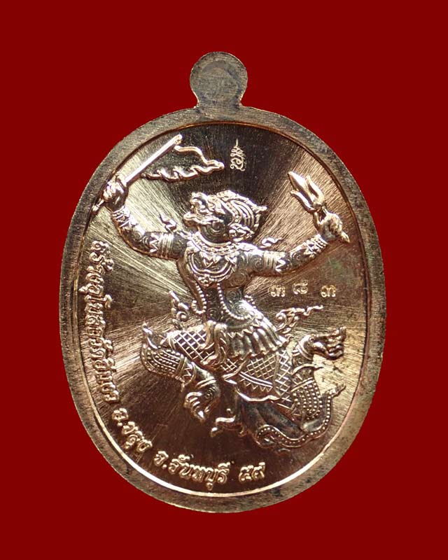 *เลขสวย* เหรียญพระนาคปรกหลวงปู่ฮก รตินธโร รุ่นเศรษฐี59 ปี2559 เนื้อทองแดงลงยาสีเขียว (กรรมการ)