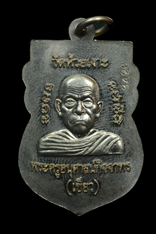 หลวงพ่อทวด พิมพ์หัวโต รุ่นมงคล80 พ่อท่านเขียว จ.ปัตตานี