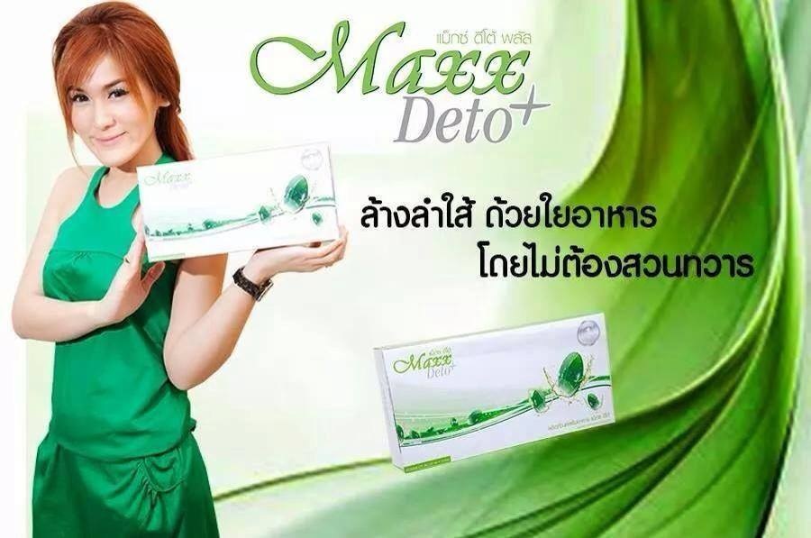 Maxx Deto+ แม็กซ์ เดโต อาหารเสริมล้างสารพิษและไขมันในลำไส้ 10 ซอง