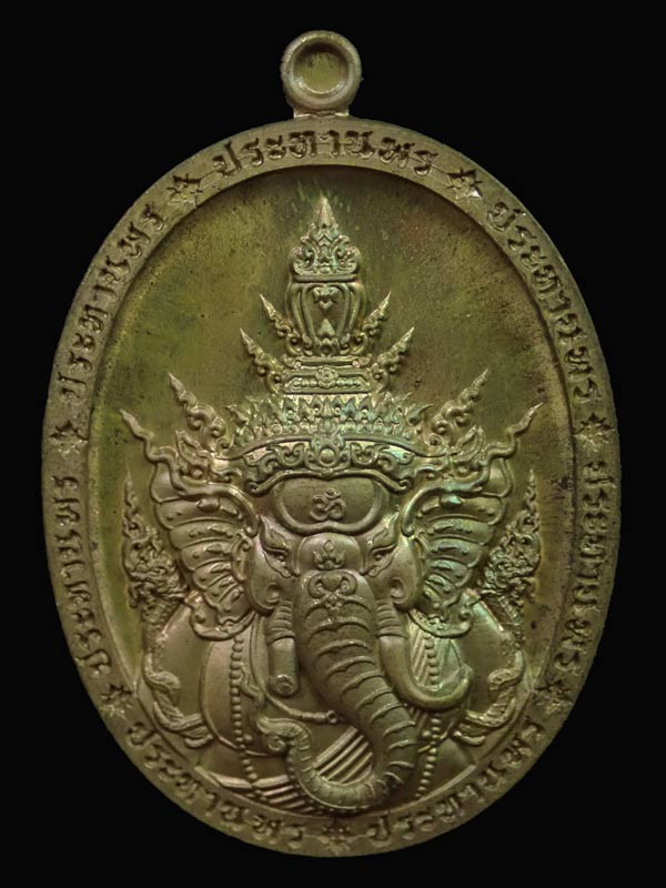 * หมายเลข 1 * เหรียญพระพิฆเนศ รุ่นประทานพร หลวงพ่อพัฒน์ วัดห้วยด้วน ปี 2566 เนื้อชนวนโบราณ