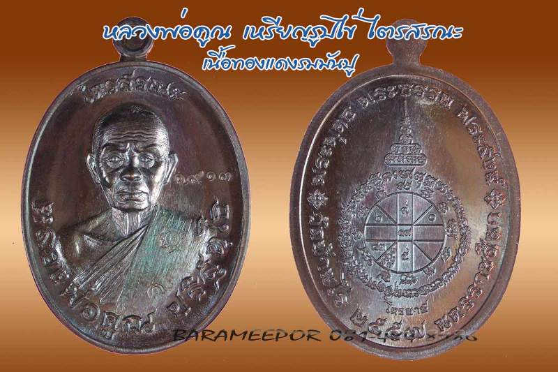 หลวงพ่อคูณ รุ่นไตรสรณะ เหรียญรูปไข่,เสมา แยกจากชุดกรรมการ หลายเนื้อ
