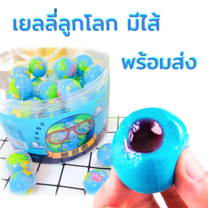 SU078 เยลลี่ลูกโลกมีไส้ เยลลี่ลูกโลกรสผลไม้ เยลลี่ลูกโลกยอดฮิต ขนมเยลลี่ลูกโลก 3D พร้อมส่ง