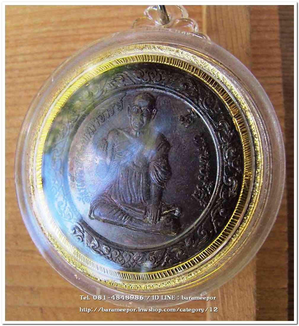 เหรียญสมเด็จพระพุฒาจารย์ (โต พรหมรังสี) วัดโล่ห์สุทธาวาส อ่างทอง