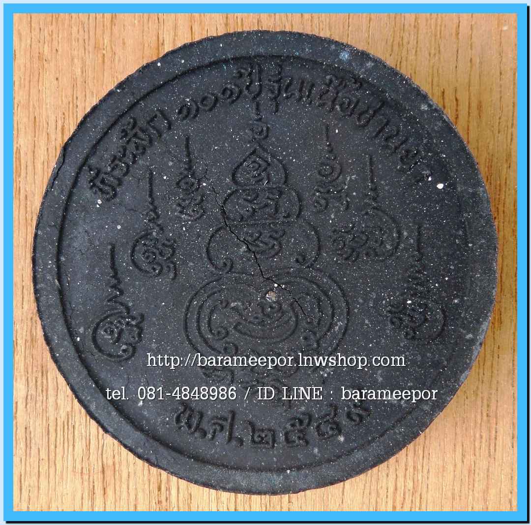 พ่อท่านเอื้อม วัดบางเนียน หลายรุ่น ถ่ายภาพไว้ ขอเตรียมข้อมูลก่อน