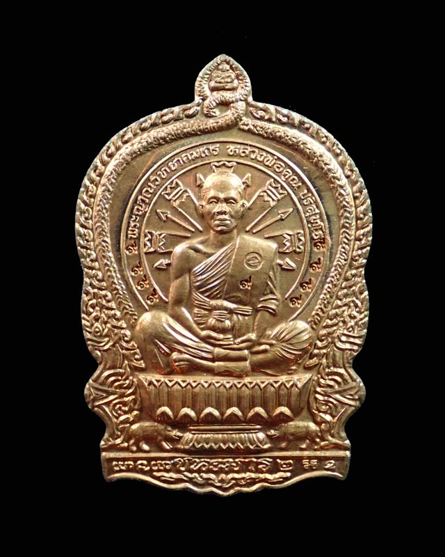 *1 ใน 99 เหรียญ* เหรียญนั่งพานชนะมาร2 (วัดสร้าง) หลวงพ่อคูณ วัดบ้านไร่ ปี 2557 เนื้อทองแดงผิวไฟหลังแบบ ตอกโค๊ต ๙ รอบ หมายเลข 14