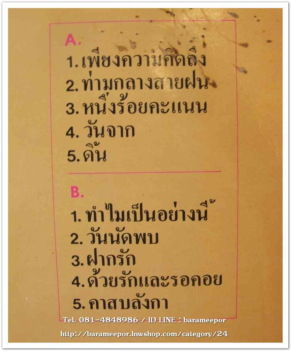 ชลธิชา สุวรรณรัต ชุด เพียงความคิดถึง แผ่นเต็ม