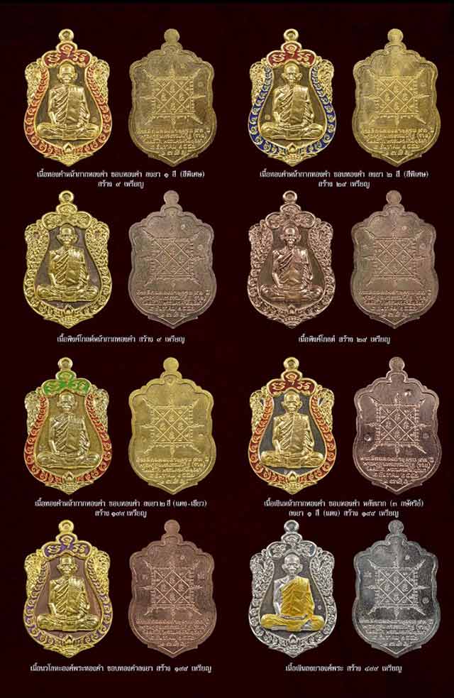 หลวงพ่อรวย วัดตะโก อยุธยา รุ่นรวยมหาเศรษฐี ปี 2557