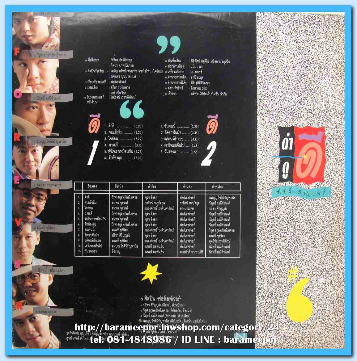 วงฟอร์เอฟเวอร์ ชุด ดำดูดี