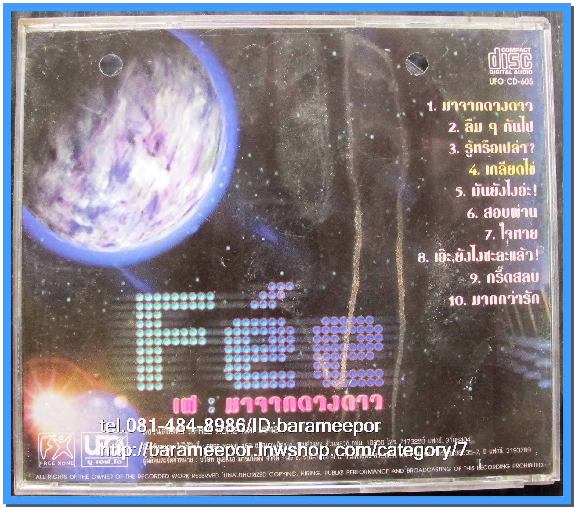 ซีดี.แผ่นเต็มและตัด สภาพแผ่นสวย แต่ปกมีคราบน้ำตามภาพ