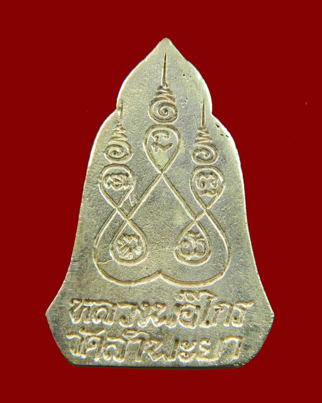 รูปหล่อหลวงพ่อไกร วัดลำพระยา จ.ยะลา ปี2535 เนื้อเงิน