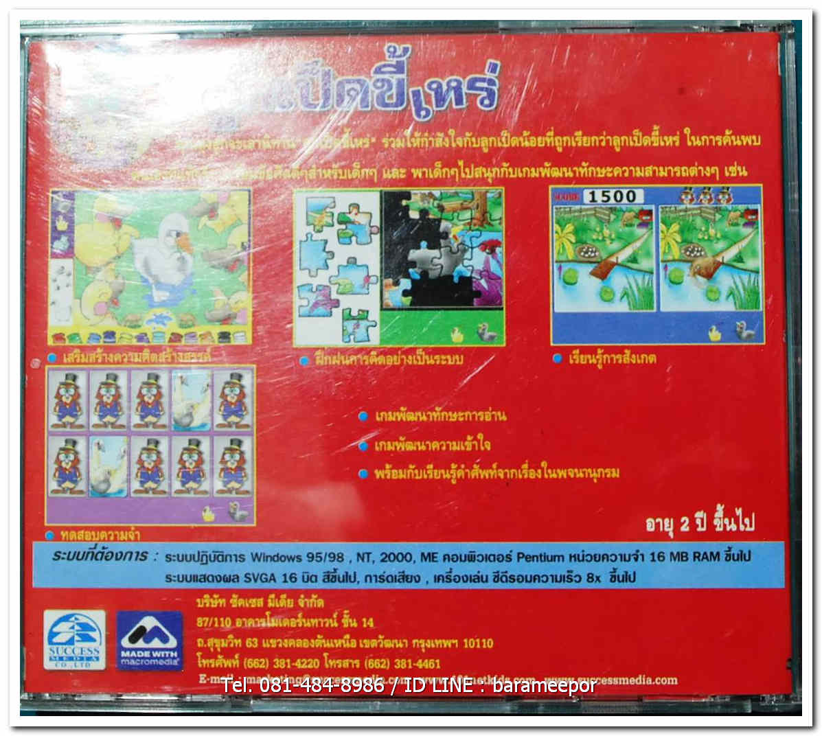 ลูกเป็ดขี้เหร่ ชุด นิทานสอนใจ ปกสวย/แผ่นสภาพสวย ซื้อมายังไม่แกะมาเปิดดูเลย