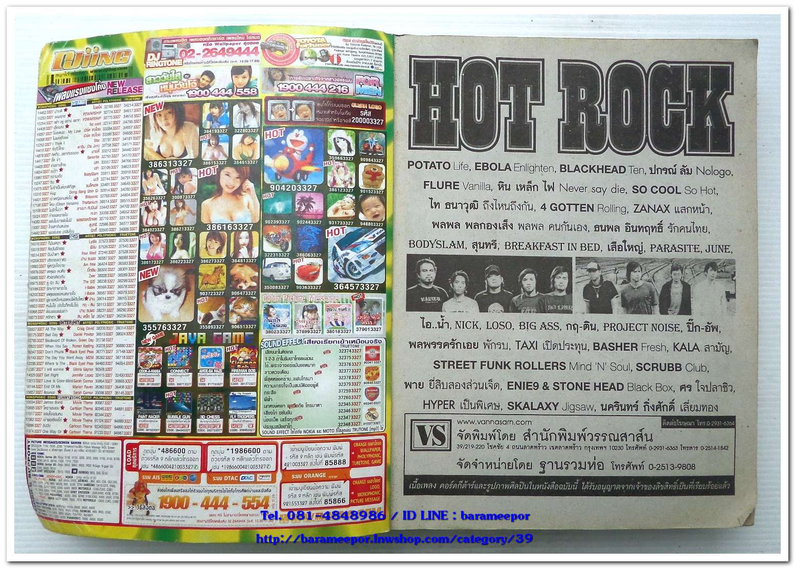 หนังสือเพลง HOTROCK ฉบับรวมเล่ม พร้อมคอร์ดกีตาร์