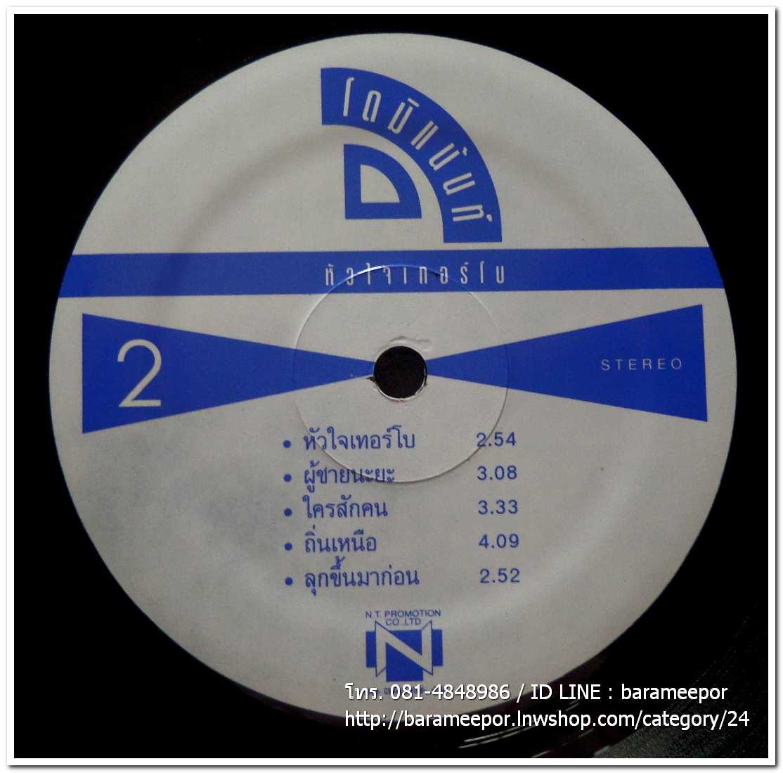 วงโดมิแน้นท์ ชุด หัวใจเทอร์โบ อัลบั้มแรก