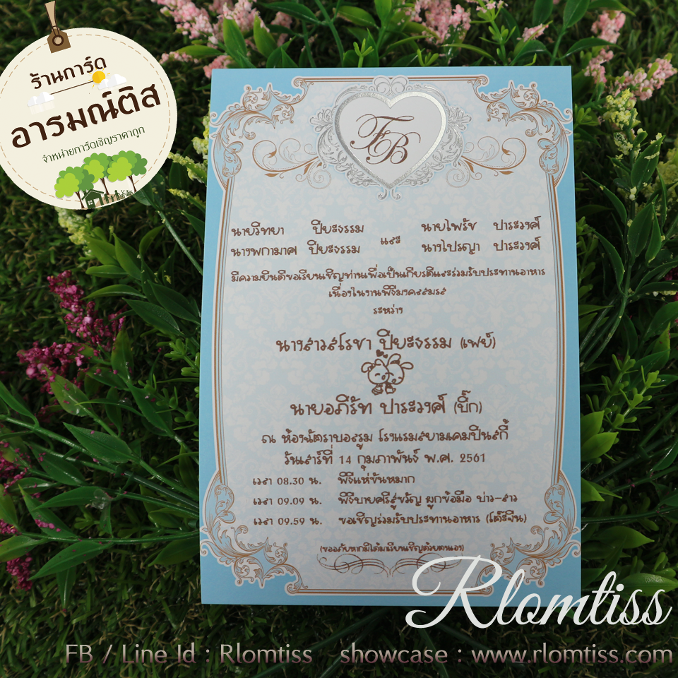 การ์ดแต่งงาน WN1-1