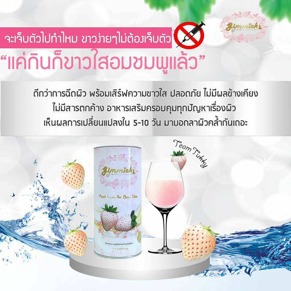 Gimmick Collagen คอลลาเจนสมูทตี้โยเกิร์ต เพื่อผิวขาวใส