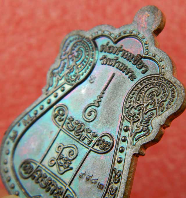 เหรียญพ่อท่านเขียว วัดห้วยเงาะ ปัตตานี รุ่นกฐิน58 ปี 2558 เนื้อทองแดง (ผิวรุ้ง)