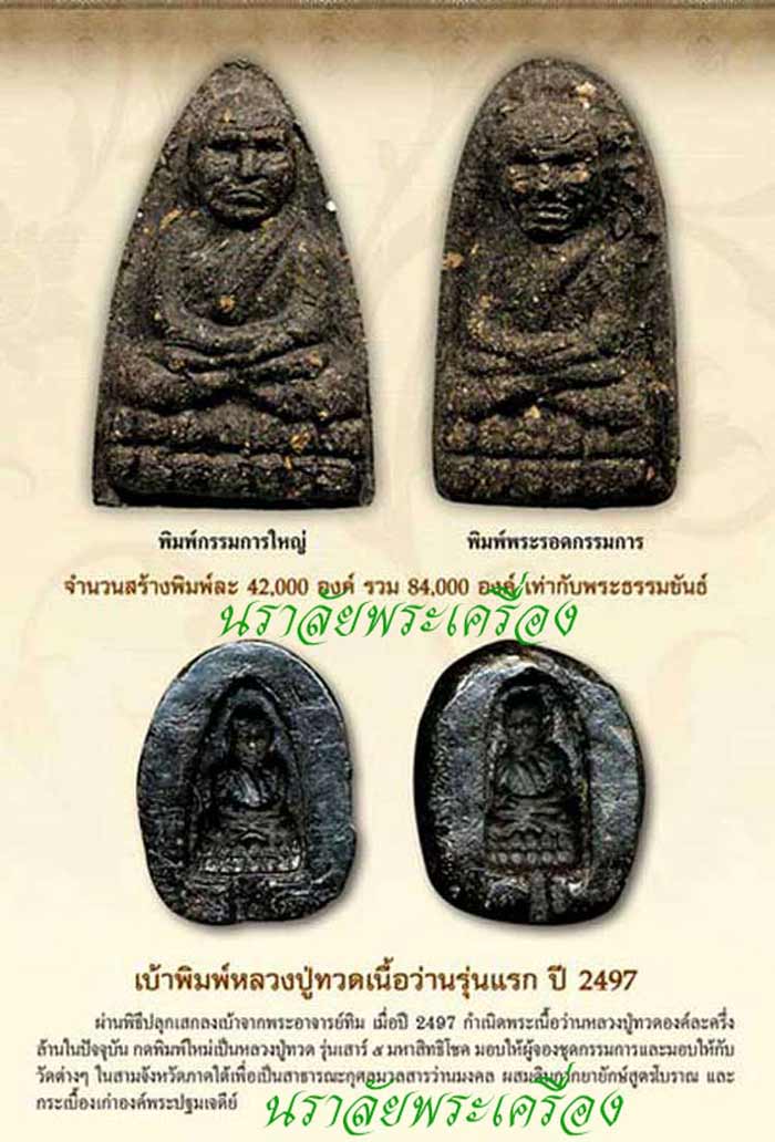 ชุดกรรมการ หลวงพ่อทวด/กริ่งนารายณ์พลิกแผ่นดิน รุ่นเสาร์ ๕ มหาสิทธิโชค พ่อท่านเขียว วัดห้วยเงาะ ปัตตานี ปี 2553