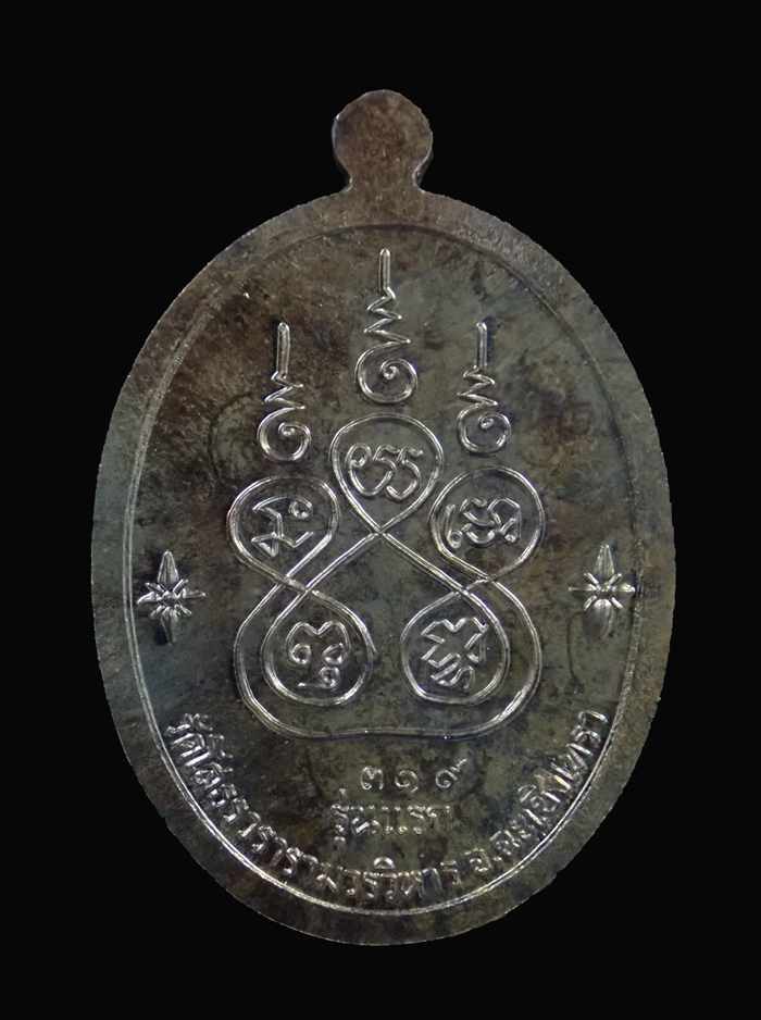 เหรียญเจริญพรบน หลวงพ่อโสธร รุ่น 9 ทศวรรษ ปี 2558 เนื้อนวะโลหะหน้ากากทองคำ หมายเลข 319