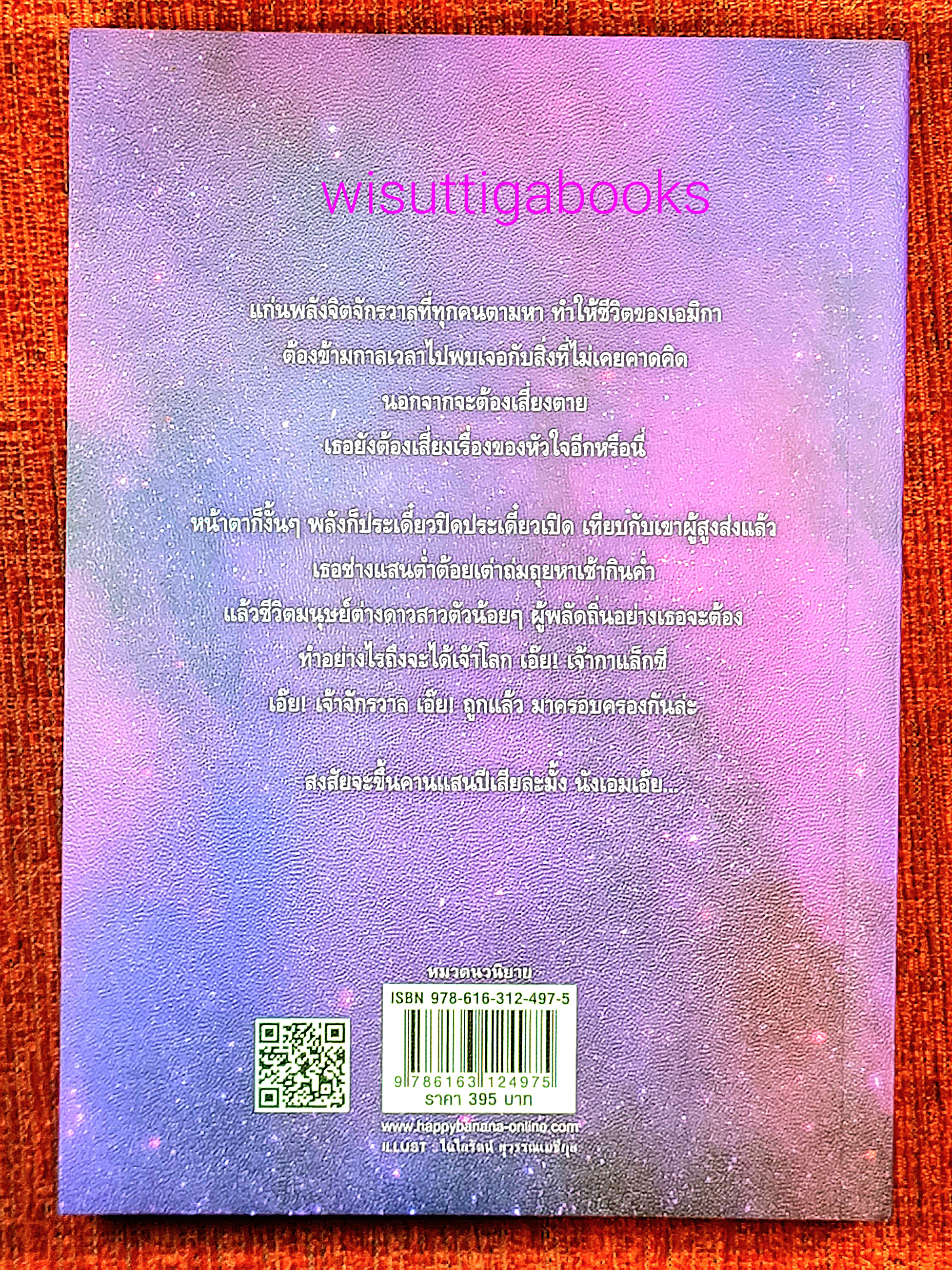 ตำนานดวงดาว โดย รอมแพง