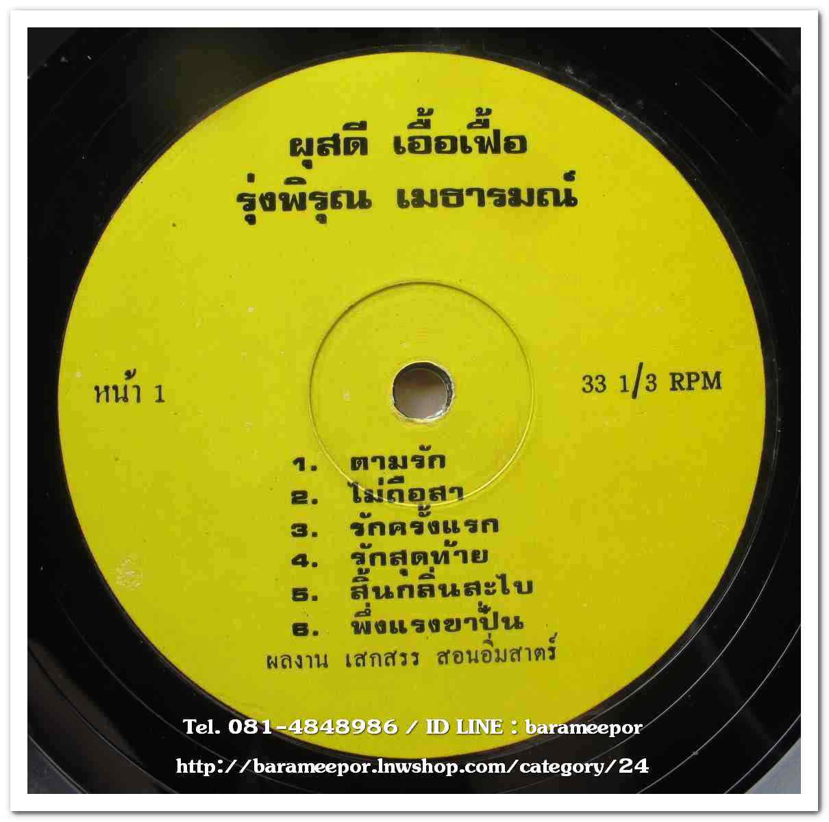 ผุสดี เอื้อเฟื้อ และ รุ่งพิรุณ เมธารมณ์ ชุด ตามรัก (ก่อนจะมาเป็นวง THE HOT PEPER SINGER)