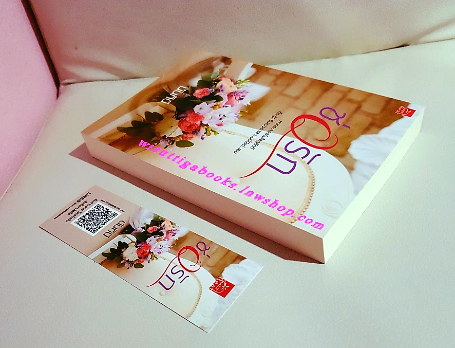 ช่อรัก โดย นันทินี