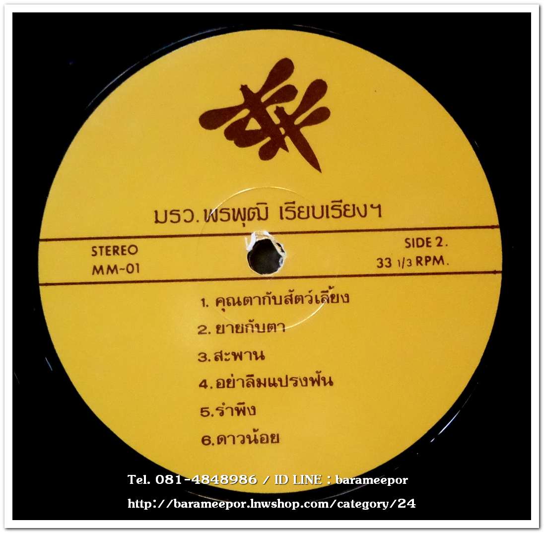 แมลงปอ ชุด ดอกไม้กับสายลม