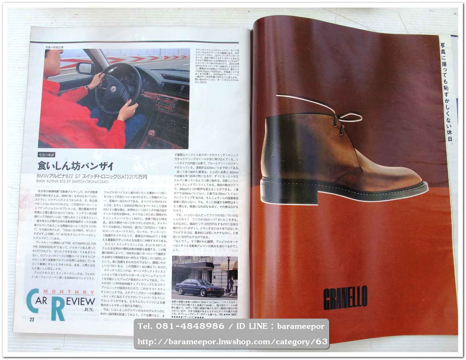 หนังสือนิตยสารรถยนต์ ไทย-เทศ มีหลายหัว หลายราคา