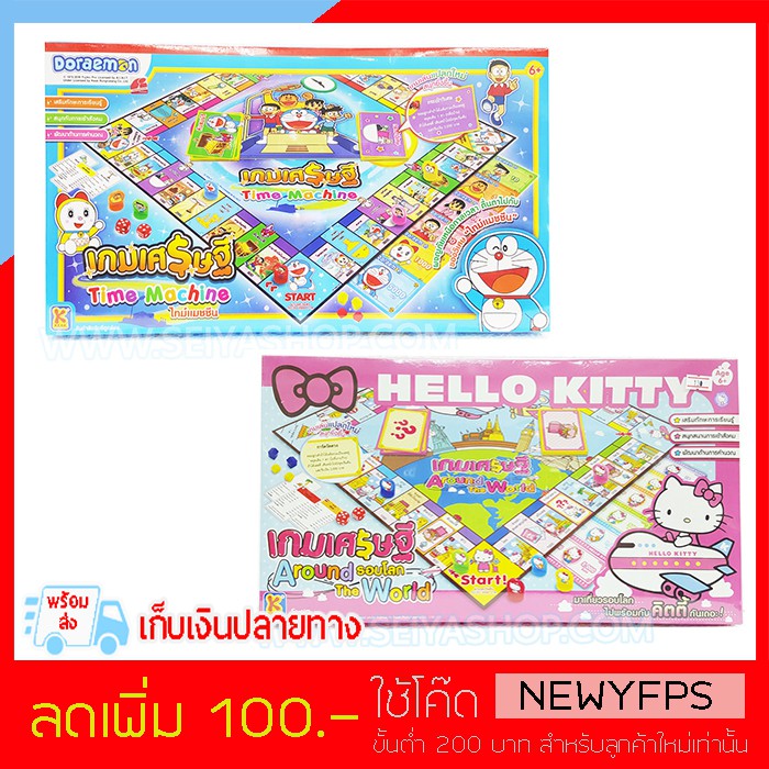 BO070-BO071 เกมส์เศรษฐี การ์ตูน คิตตี้ โดเรมอน กล่องใหญ่