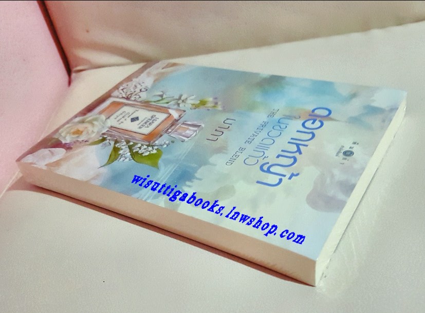 ดอกหญ้าในขวดแก้ว โดย มาภา ***มือหนึ่ง ในซีล