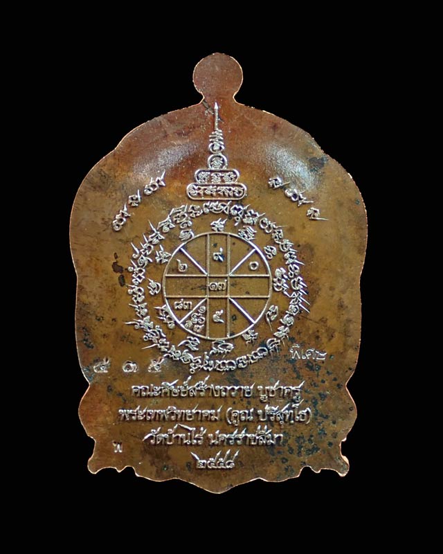 เหรียญเสมาใหญ่หลวงพ่อคูณ วัดบ้านไร่ รุ่นสุขในหัวใจ2 ปี 2558 เนื้อมหาชนวน (แจกทหาร) ตอกโค๊ต พิเศษ *ทีมงานจัดสร้างรุ่นปาฏิหาริย์ EOD* พระแจกไม่มีกล่อง