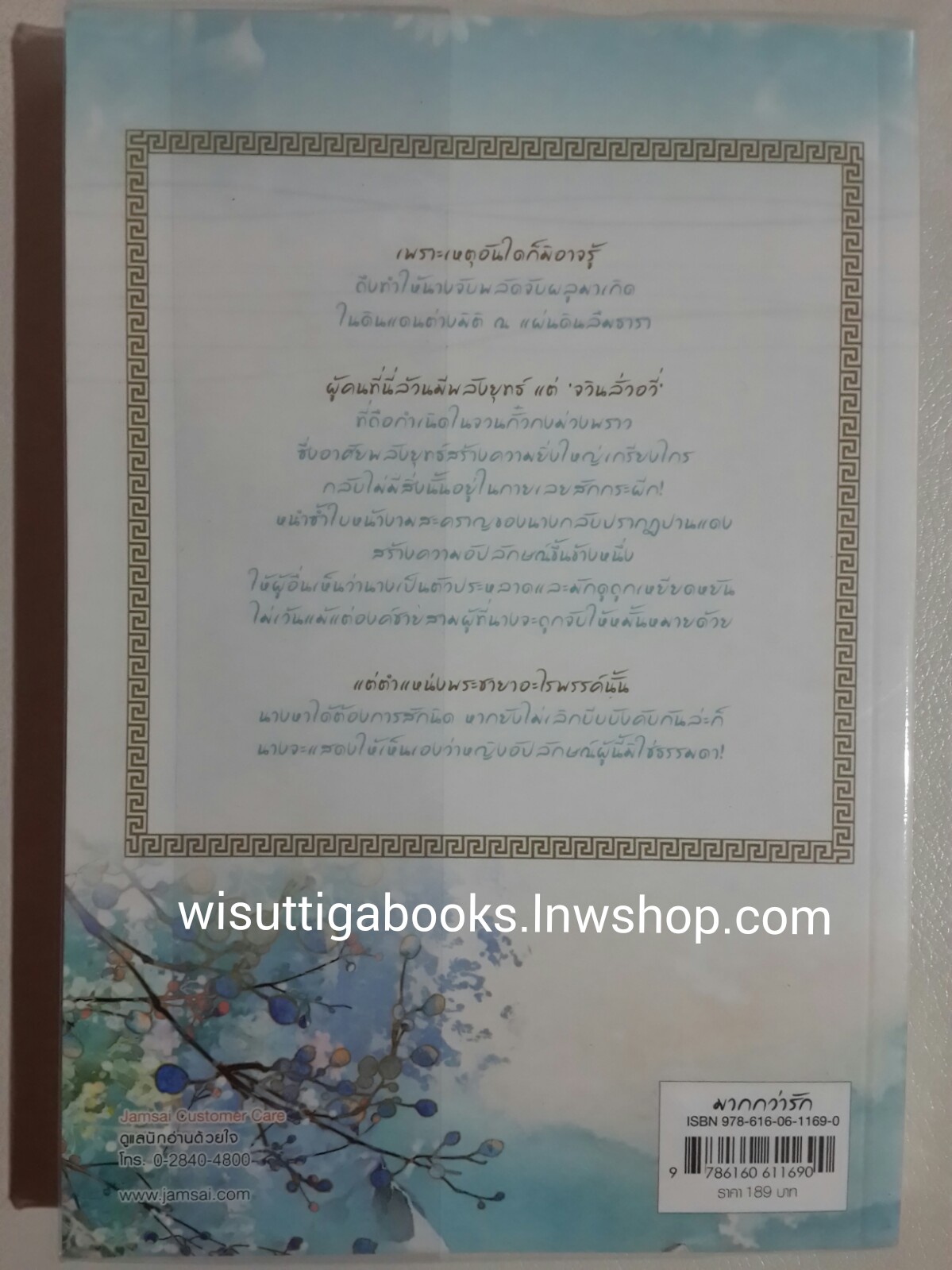 ชายาสะท้านแผ่นดิน เล่ม 1