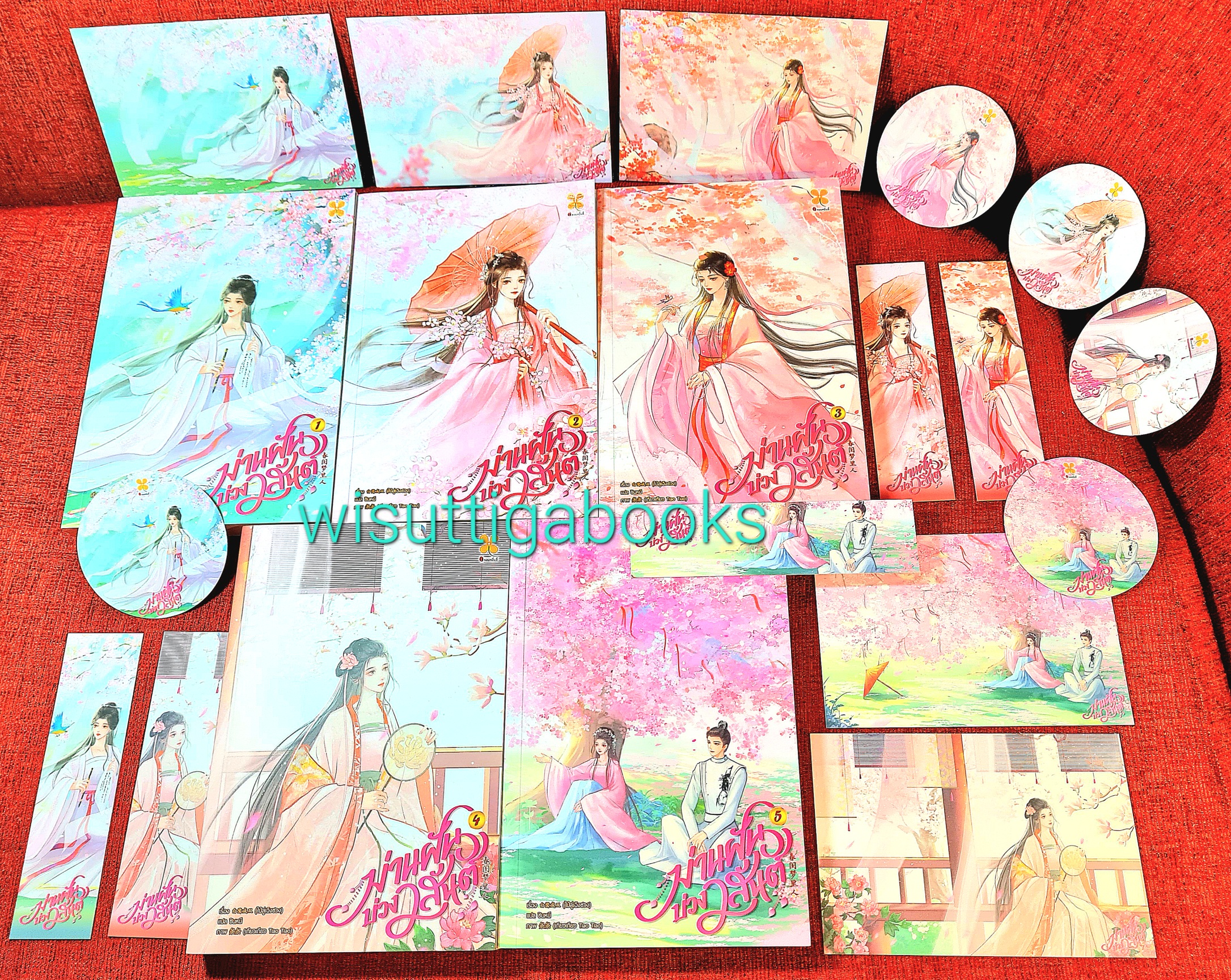 BoxSet ม่านฝันบ่วงวสันต์ (5เล่มจบ+ที่คั่น+โปสการ์ดครบ) : ไป๋ลู่เฉิงซวง เขียน, ซินหนี แปล