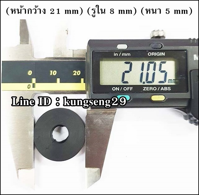 ยางกลมแบน 21 x รู 8 x หนา 5 mm (#1)