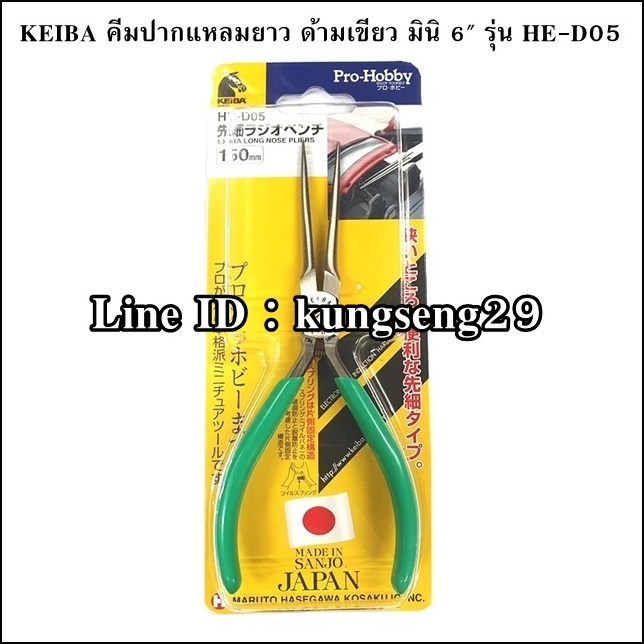 KEIBA คีมปากแหลม มินิ ด้ามเขียว HE-D05 (6")