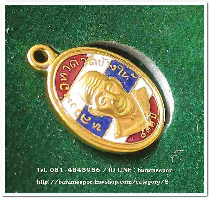 หลวงพ่อทวด รุ่น ๔๓๒ ปี ชาตกาล พิมพ์เม็ดแตงโบราณย้อนยุค เนื้อทองแดงนอกลงยาราชาวดีสีธงชาติ