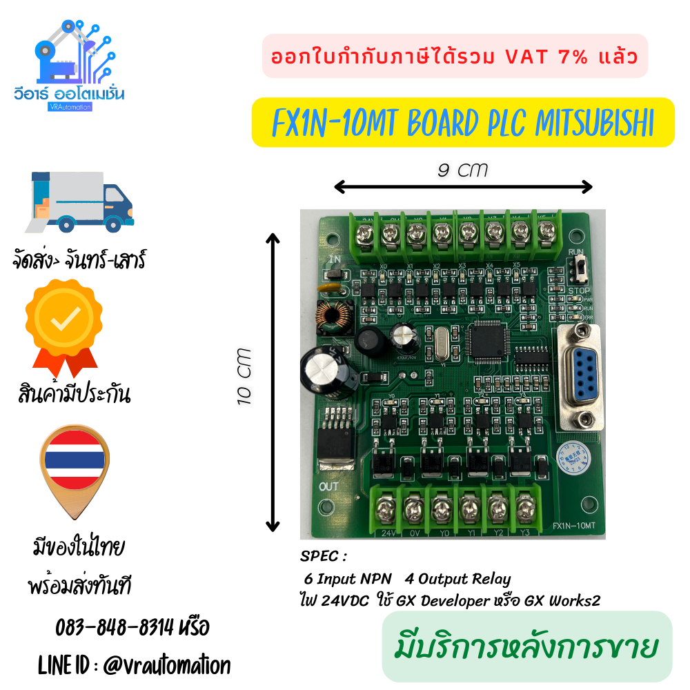 PLC BOARD FX1N ใช้โปรแกรม GX DEVELOPER GX WORK2 MITSUBISHI
