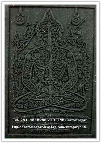 หลวงพ่อทวด ปางธุดงค์ ด้านหลัง มหายันต์ อโศกมหาราชมหาบารมี เนื้อผงผสมผงงาช้างดำ