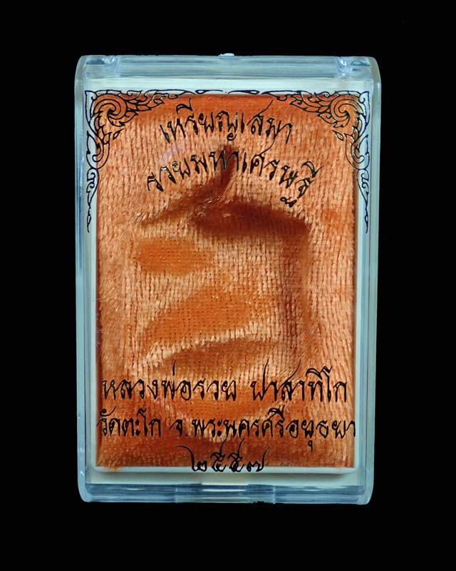 เหรียญเสมาหลวงพ่อรวย วัดตะโก จ.อยุธยา รุ่นรวยมหาเศรษฐี ปี 2557 เนื้อนวะ หมายเลข 927