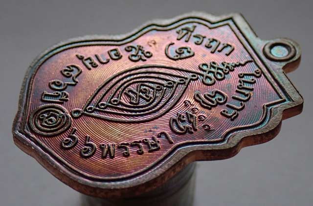 เหรียญพ่อท่านเขียว วัดห้วยเงาะ ปัตตานี รุ่นกฐิน58 ปี 2558 เนื้อทองแดง (ผิวรุ้ง)