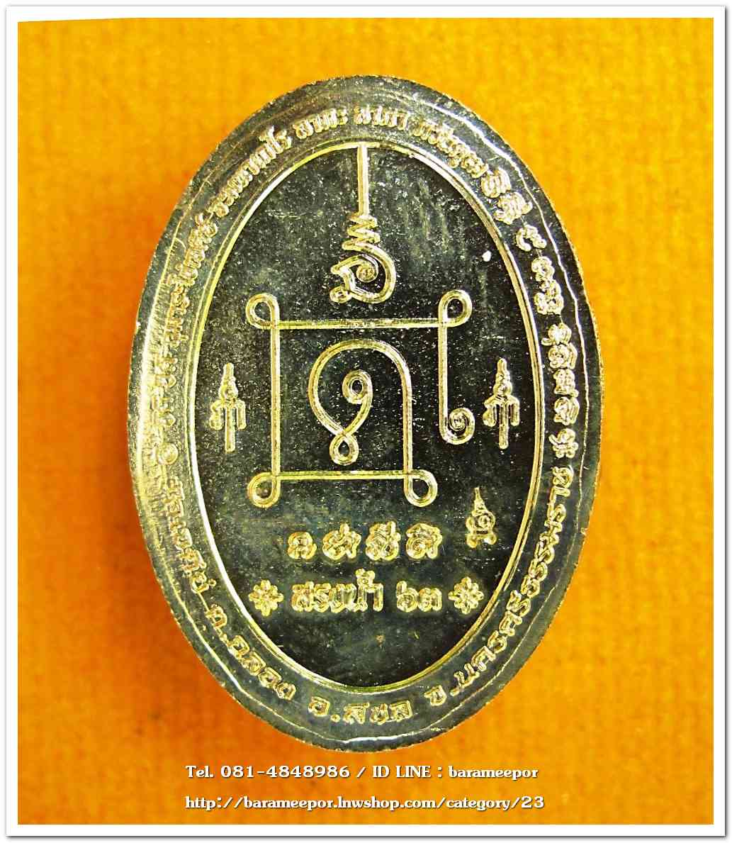 ไอ้ไข่ เด็กวัดเจดีย์ รุ่นสรงน้ำ 63 ล็อคเก็ตฉากทอง..2