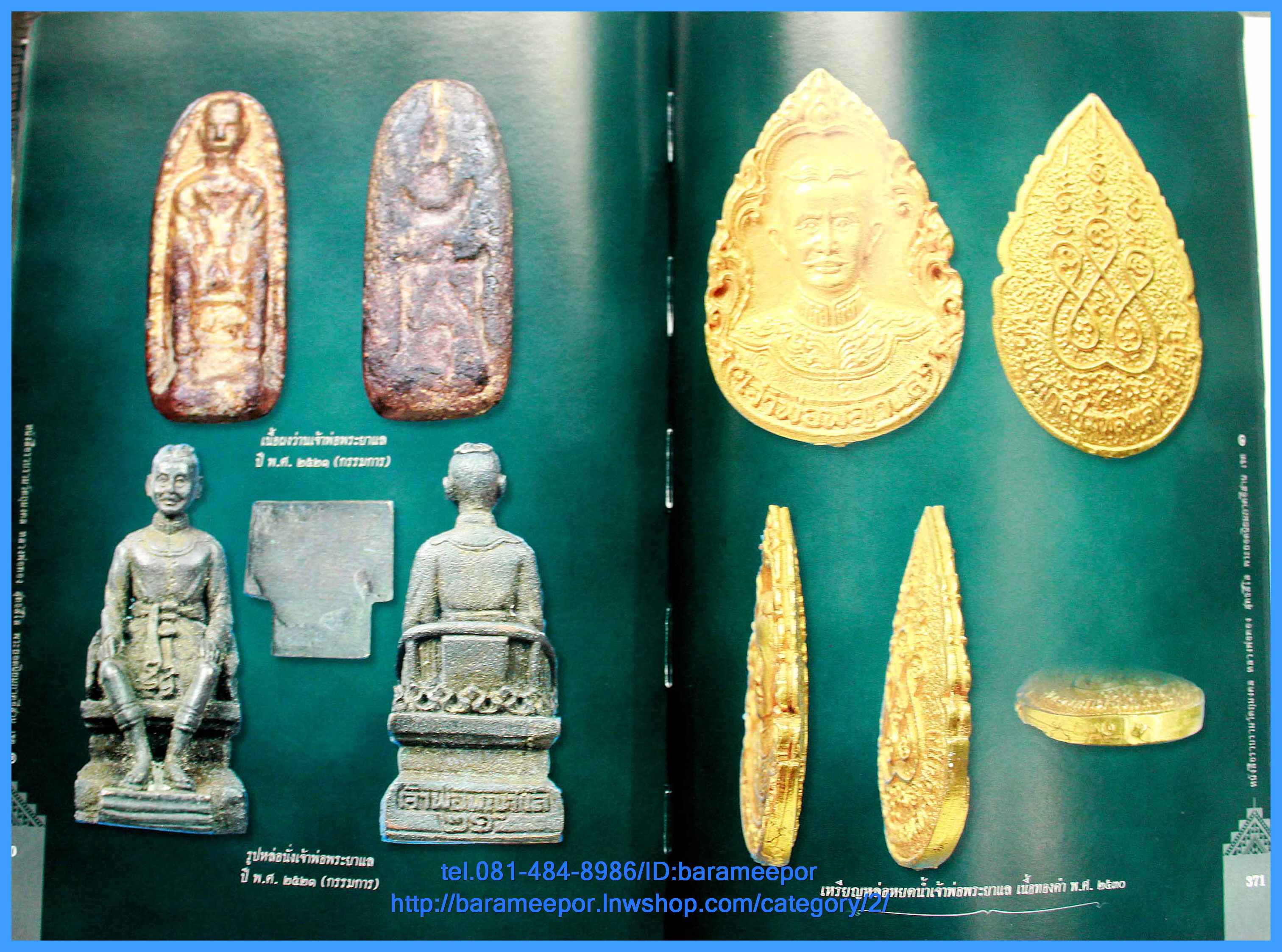 หนังสือรวมวัตถุมงคล หลวงพ่อทอง วัดพระพุทธบาทเขายายหอม