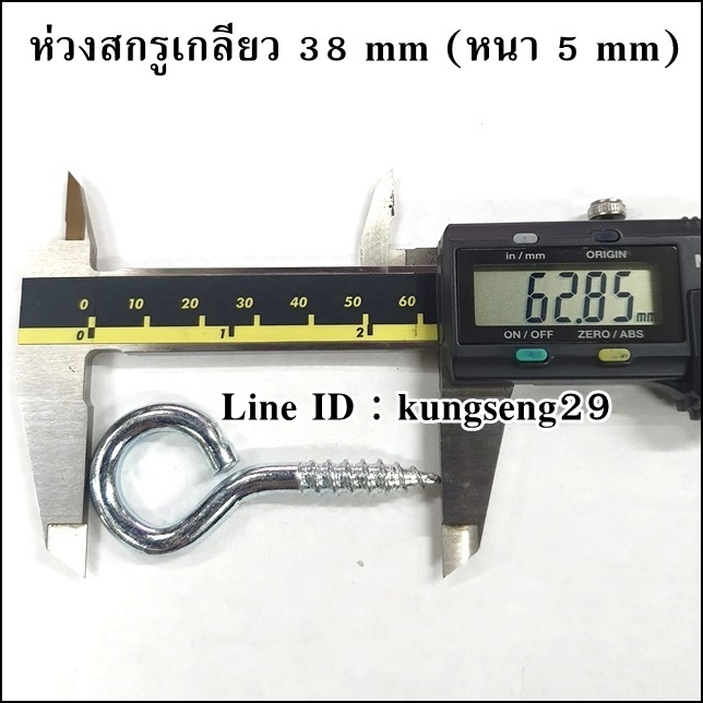 ห่วงสกรูเกลียว 38 mm (หนา 5 mm)