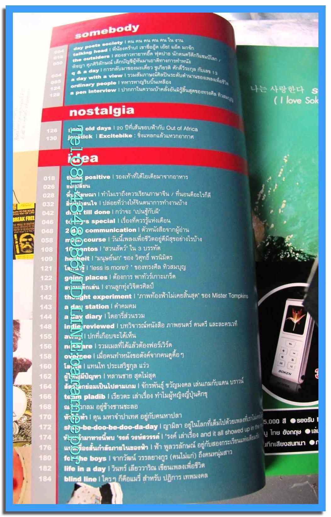 หนังสือ a day ปีที่ 7 เล่มที่ 74 ตุลาคม 2549 สุดยอดตำนานเพลงเพื่อชีวิต