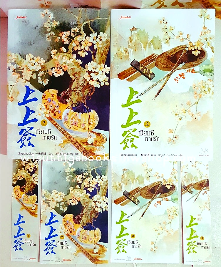 เซียมซีทายรัก (2เล่มจบ+แจ็กเก็ตหุ้ม+โปสการ์ด+ที่คั่นครบ) : อีเหมยถงเฉียน เขียน , อัญชลี แปล