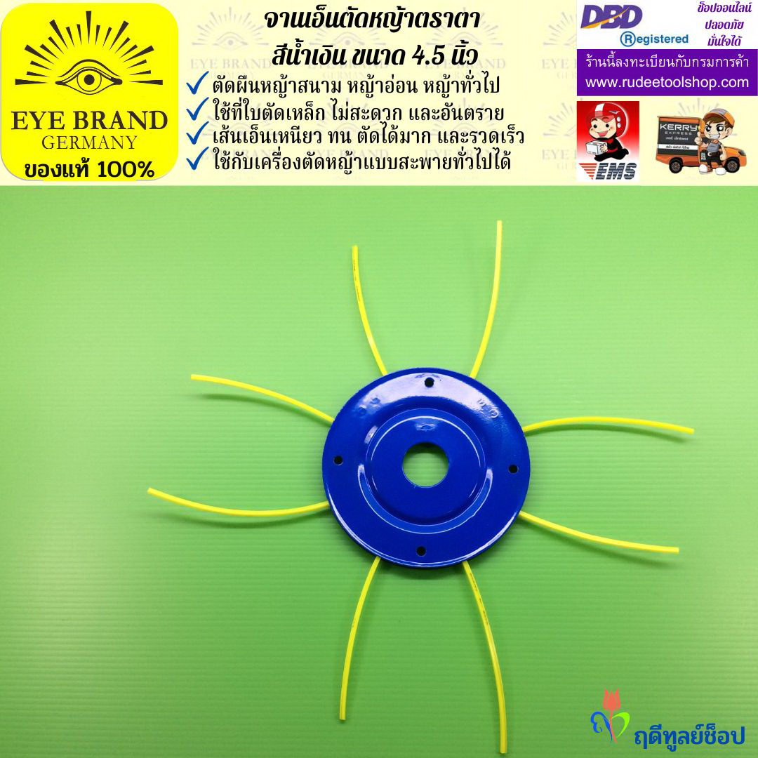 จานเอ็นตัดหญ้าตราตา EYE BRAND