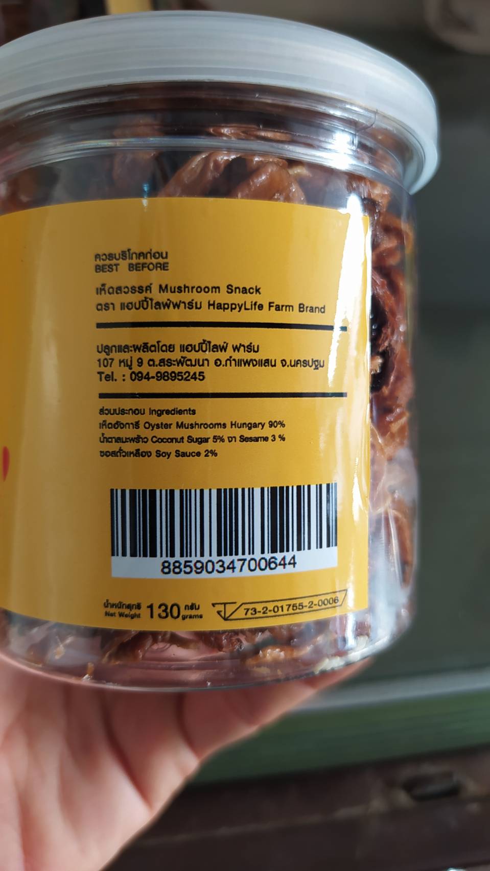 32-131-2470-1 เห็ดสวรรค์ สีเหลือง 130ก. *แฮปปี้ไลฟ์ ฟาร์ม