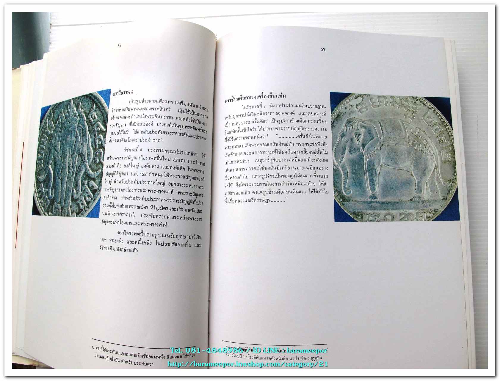 หนังสือ เหรียญกษาปณ์ เหรียญที่ระลึก กรุงรัตนโกสินทร์ พ.ศ.๒๓๒๕-๒๕๒๕ โดย: กรมธนารักษ์ กระทรวงการคลัง