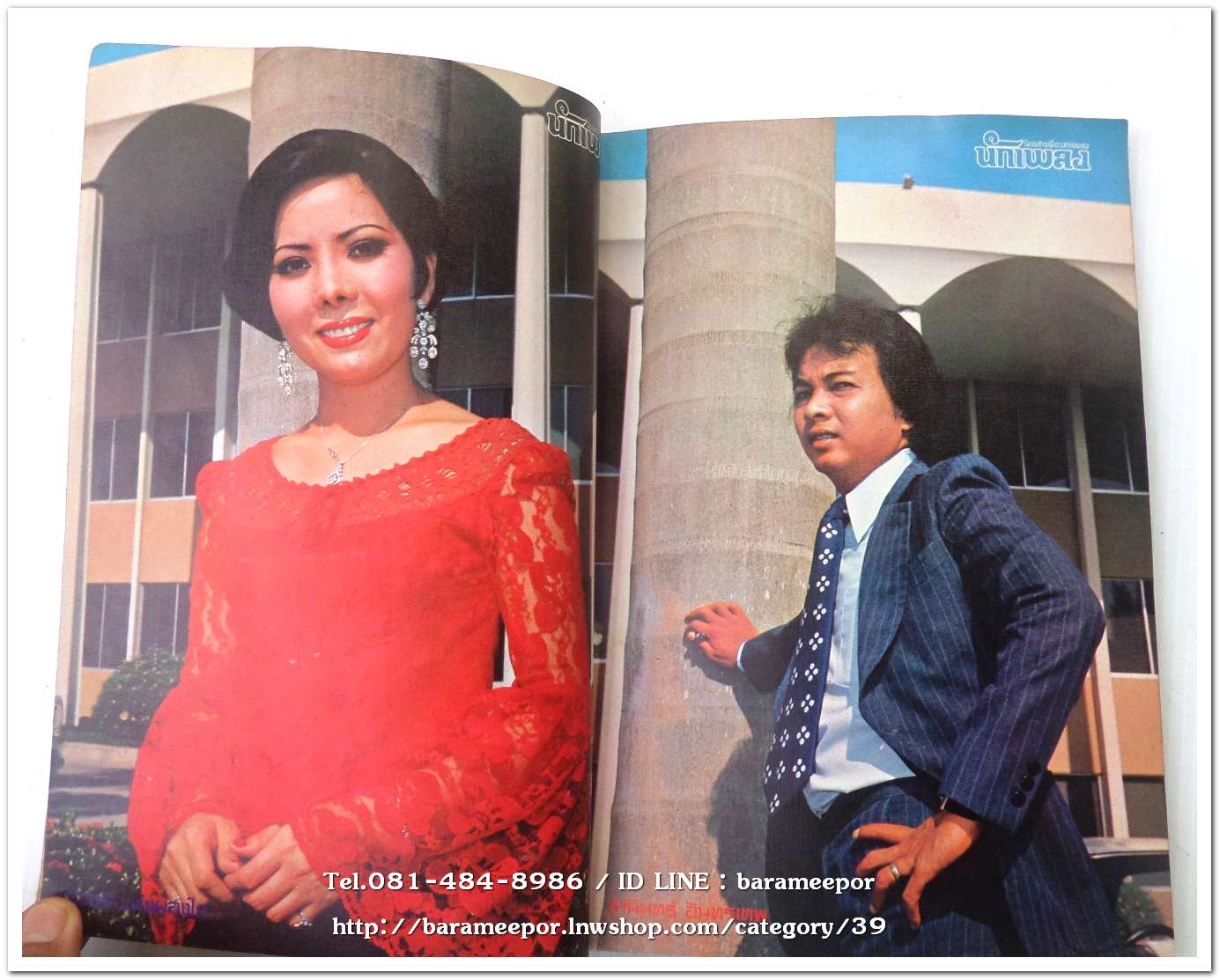 หนังสือเพลง นักเพลง ปีที่ 1 ฉ.2